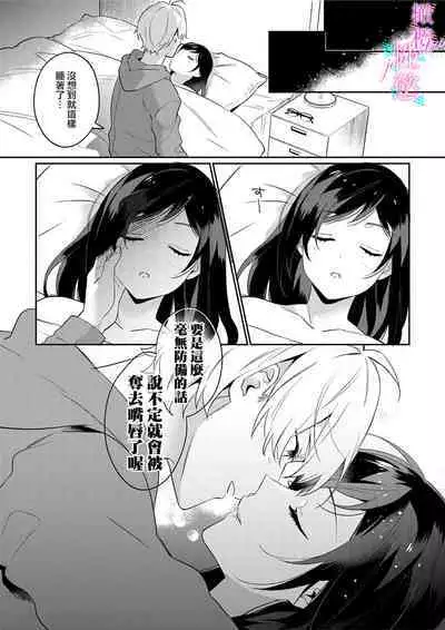 [Umou] Jounetsu to Kaite Seiyoku to Yomu1-13 | 写作热情读作情欲 1-13 [Chinese] [橄榄汉化组]