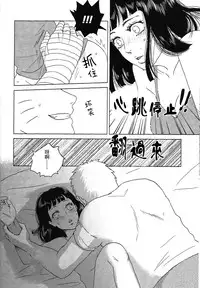 (Zennin Shuuketsu 2) [Plum Factory (Ichi Ume)] Uzumaki Hinata no Monologue Tokidoki, Anata (Naruto) [Chinese] [沒有漢化]