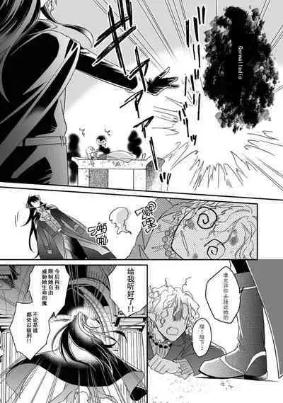 [Saegusa Macoto] i sekai kara kita maō-sama ni kōryaku sa re-sōte ゙ su! | 快要被来自异世界的魔王大人攻略了! 1-5 end [Chinese] [莉赛特汉化组]