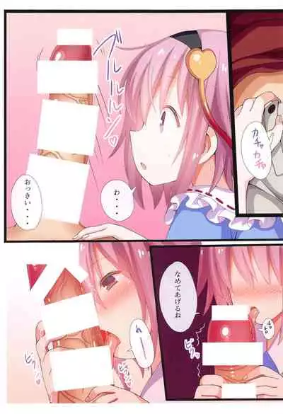 (Shuuki Reitaisai 8) [Nanmin Festival (Gibuchoko)] Satori-ism -Komeiji Satori Soushuuhen- (Touhou Project)