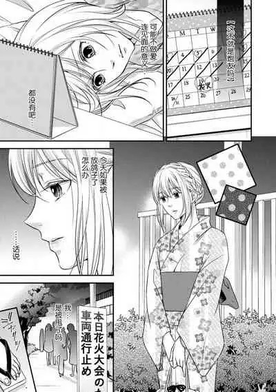 [Aizen Mana] Yukata no kare ni yokujō shite mo īdesu ka? | 对浴衣男友春心荡漾？ [Chinese] [莉赛特汉化组]