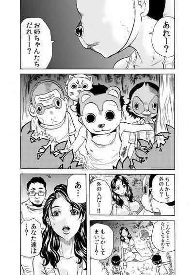 Oni I Ka Se ~ Hitozuma wa Haramu Made Mura Otoko ni Tanetsuke Sareru 1