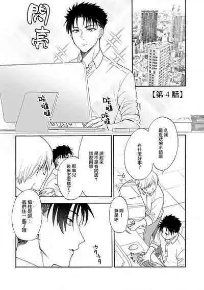 [Na mo naki] Ore ga on'na ni shite yaru yo ~ toshiue kareshi wa, ueteōkami ni naru?~ | 让我将你变成女人吧～年上男友，化身饥渴大野狼？～ 1-11 [Chinese] [莉赛特汉化组]