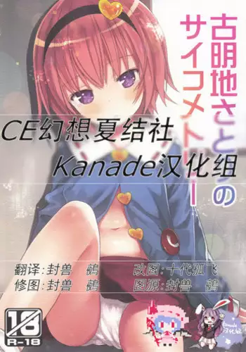 (C91) [Little Hamlet (Kiira)] Komeiji Satori no Classmate to Hokentaiiku (Touhou Project) [Chinese] [CE幻想夏结社]