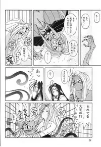 (C42) [Circle OUTERWORLD (Chiba Shuusaku)] Midgard 2 (Ah! my Goddess, You're Under Arrest!)
