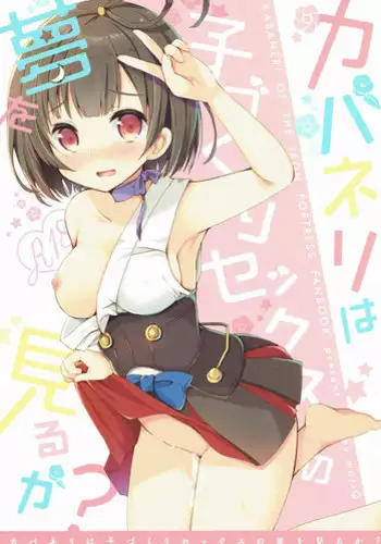 (C90) [moriQ (Mori Airi)] Kabaneri wa Kozukuri Sex no Yume o Miru ka? (Koutetsujou no Kabaneri)