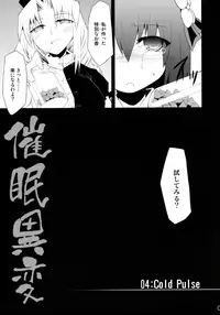 (C75) [IncluDe (Foolest)] Saimin Ihen Yon - Cold Pulse (Touhou Project)