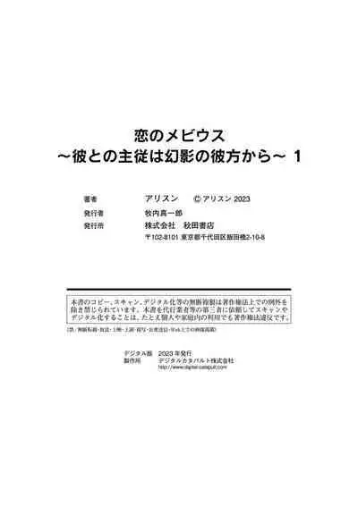 [Earithen] koinomebiusu ~ kare to no shuju wa genei no kanata kara ~ | 恋之莫比乌斯~和他的主仆关系起于幻想世界~ 1-2 [Chinese] [莉赛特汉化组]
