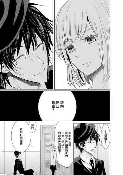 [Narusawa Kio] Mottomo Yasashii Koroshikata - The most gentle how to kill. | 最溫柔的殺人方法 1-5 end [Chinese] [莉赛特汉化组]