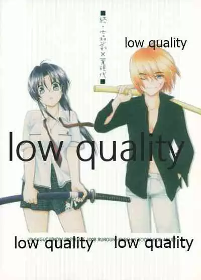 (C74) [Yamaguchirou (Yamaguchi Shinji)] Zoku Kuusou Ken x Kaoru Gendai (Rurouni Kenshin)
