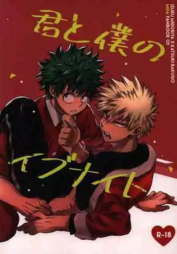 (Douyara Deban no Youda! 3) [mipple (Nao)] RESTRICT EGOIST (Boku no Hero Academia)