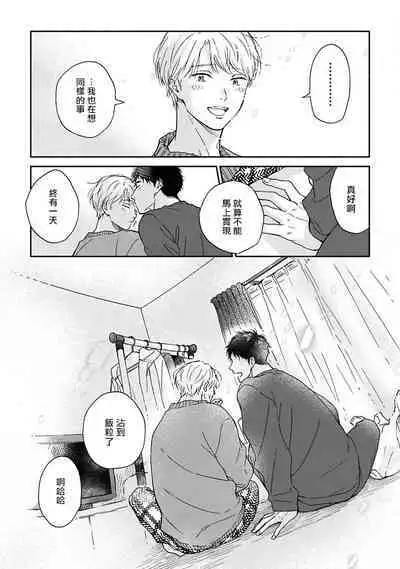 [Rakuta Shouko] Ameagari no Bokura ni Tsuite | 雨后的我们 Ch. 7-12 特别篇+加笔[Chinese] [Digital]