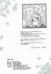 (Shuuki Reitaisai) [Suwateria (Ooba Nii)] Inuoku Juu (Touhou Project)