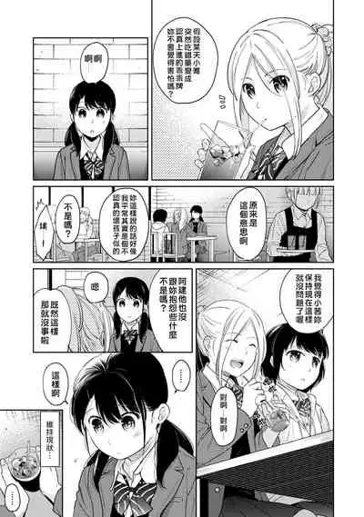 1LDK+JK Ikinari Doukyo? Micchaku!? Hatsu Ecchi!!? | 1LDK+JK 突然間展開同居？ 極度貼近！？初體驗！？ Ch. 18-33