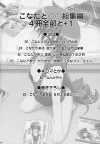(SC41) [Shin Hijiridou Honpo (Hijiri Tsukasa)] Konata to OO Soushuuhen 4 Satsu Zenbu to + 1 (Lucky Star)