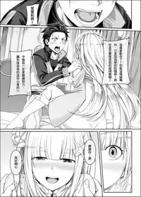 [Chicke III] RE:0 - Jishou Kishidou (Re:Zero kara Hajimeru Isekai Seikatsu) [Chinese]