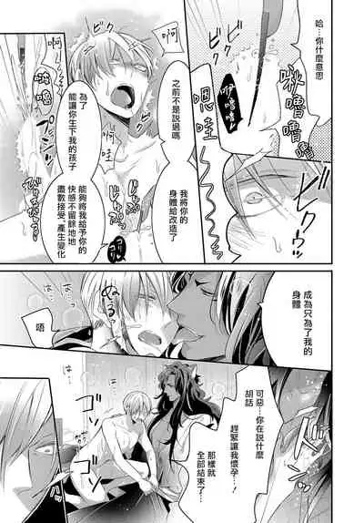 [Tachibana Bisco] Kemono to Ore no Kozukuri Chakushou Nikki ~Mukashi Tasuketa Kemono ni Ongaeshi de Tanetsuke Saremashita~ | 野兽与我的造人着床日记～ 被以前救助的野兽以报恩为由播种了～ Ch. 1-4 [Chinese] [拾荒者汉化组] [Digital]