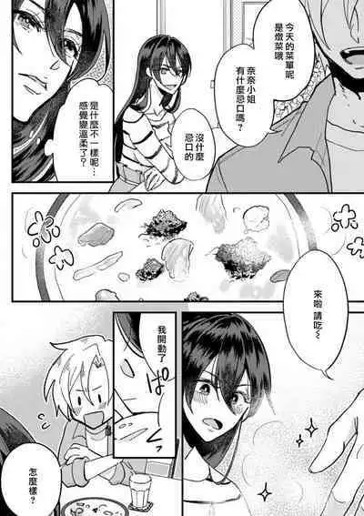 [Mucco] Kare no Namida ni Nurasarete Nana-san wa Mesomeso Danshi ni Osowaretai! | 败在他的眼泪攻势下 奈奈大小姐想被哭唧唧的男子推倒！ 1-6 [Chinese] [莉赛特汉化组]