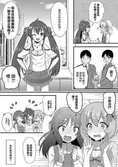 Tsukenaku Temo Daijoubu Desuyo? | 不用帶套也可以哦?