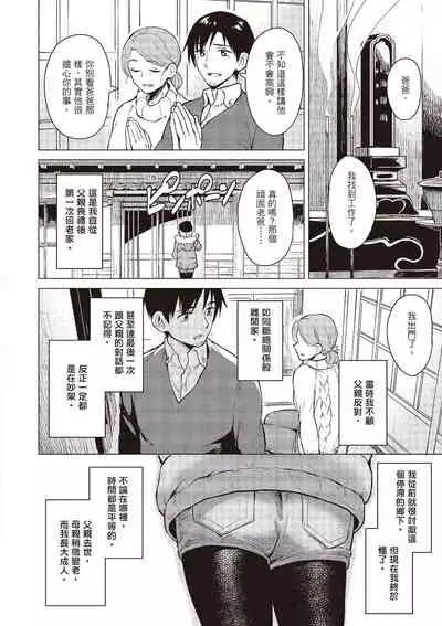 [Pennel] Houkago wa Bouken no Jikan - Time for libido after school | 放學後是冒險的時間 [Chinese] [Digital]