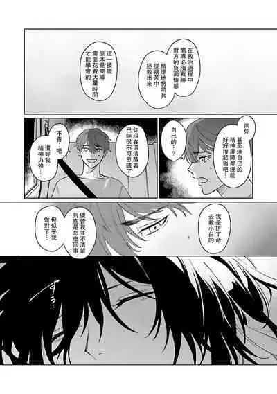 Kimi to Oboreru Eden no Yoake | 和你醉生梦死在伊甸园的黎明时分 act.1-5 end