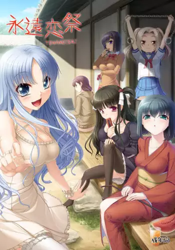 [Kirintei (Kirin Kakeru, Kouri)] Eien Koi Matsuri [Digital]