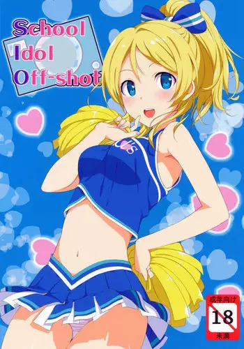 (C84) [Jenoa Cake (TakayaKi)] School ldol Off-shot + Omakebon (Love Live!)