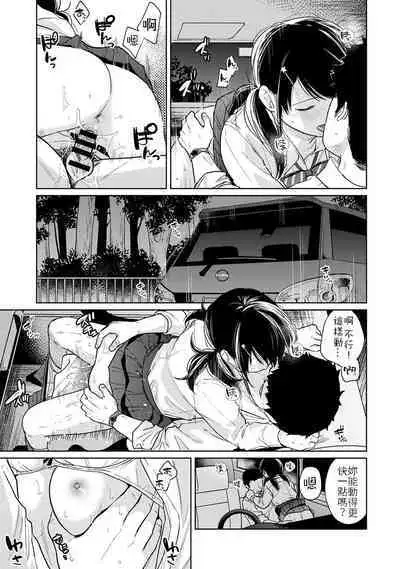 1LDK+JK Ikinari Doukyo? Micchaku!? Hatsu Ecchi!!? | 1LDK+JK 突然間展開同居？ 極度貼近！？初體驗！？ Ch. 18-37