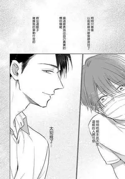Mask Danshi wa Koishitakunai no ni 2 | 口罩男子明明不想恋爱2 Ch. 11-19 番外“文化祭之夜” + 其他番外