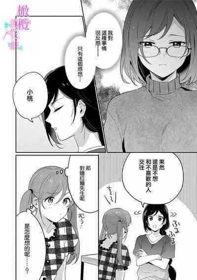 [Umou] Jounetsu to Kaite Seiyoku to Yomu1-13 | 写作热情读作情欲 1-13 [Chinese] [橄榄汉化组]
