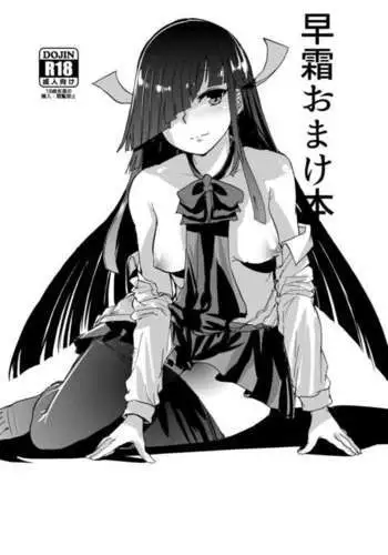 Hayashimo Omakebon