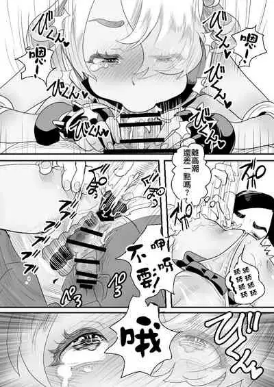 [Groggy-chou (Guro Tsuki)] YouCha-kun wa Iinari Cosplay Ningyou [Chinese] [逃亡者×真不可视汉化组]