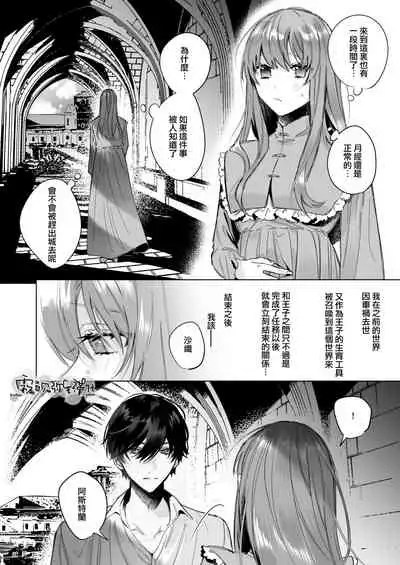 Reitetsu Ouji wa Dekiai no Soshitsu ga Aru kamo shirenai 2 | 高冷王子或許有溺愛的潛能 2