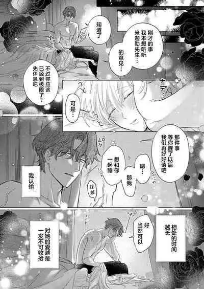 Ai ga Omoi Kishi Koushaku wa, Tsuihou Reijou no Subete o Ubaitsukushitai. | 骑士公爵爱意深重，想要索取放逐千金的一切。 1-17