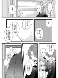 [Maomi Leon, uroco] Souryo to Majiwaru Shikiyoku no Yoru ni... 5