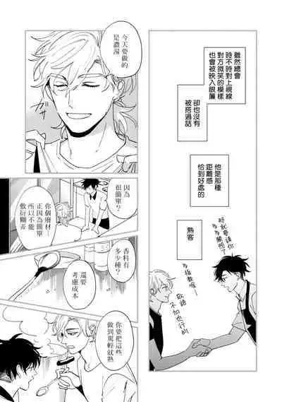 Okaeri Sankaku | 回归三角 Ch. 1-3