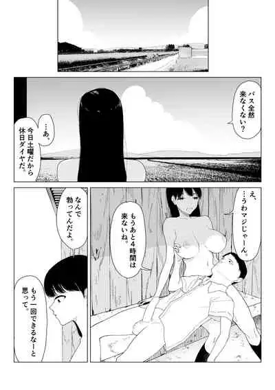 [Akai Ishi (Fukumoto Masahisa)] Inaka no Bus-tei nite - At the Bus Stop in the Countryside [Digital]