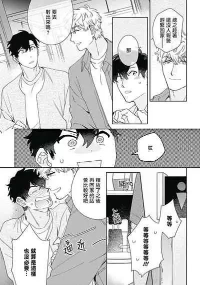 [Nanatsuno Wataru] Mamotte Agetai Sawatari-san | 想要守护你 佐渡前辈 1-3 [Chinese] [冒险者公会] [Digital]