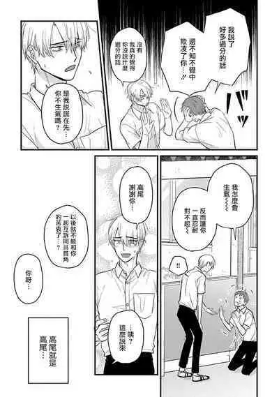 Tabetemo Oishiku Arimasen 2 | 尝起来一点都不好吃 2 Ch. 6-23 番外+加笔+A店特典 + 24
