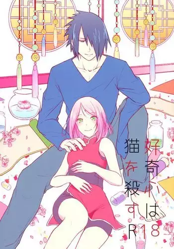 Koukishin wa Neko o Korosu （Chinese）［胸垫汉化组］