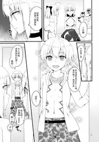 (C91) [Anko ni Gohan (Asazuki Norito)] Chaldea no Osama-tachi (Fate/Grand Order) [Chinese]