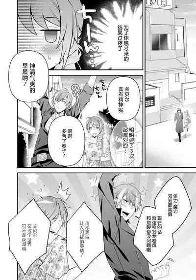 LasBoss ga Tensei shite kita node DT Moraimashita | 最终BOSS转生而来，因此拿下了他的童贞 1-9 end