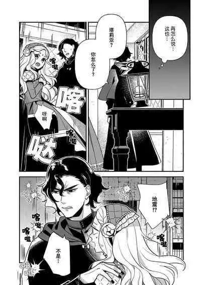 The reincarnated princess is in the arms of the deadliest wizard | 与凶恶魔法师拥抱的重生王女 1-4