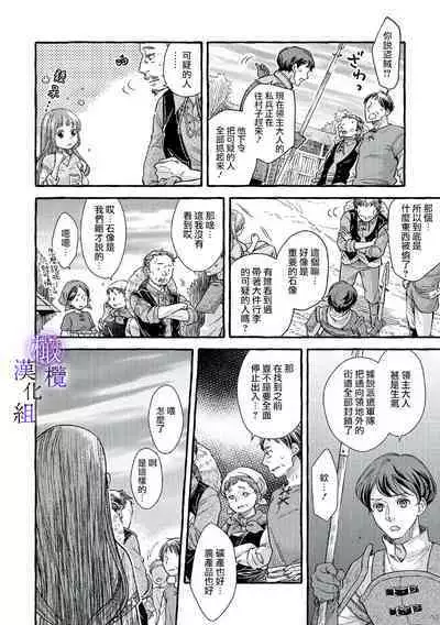 [Sekimori Kurein] Yandere Mahoutsukai wa Sekizou no Otome shika Aisenai Majo wa Manadeshi no Atsui Kuchizuke de Tokeru Ch. 1-6｜病娇魔法使只爱石像少女 融化在爱徒热烈亲吻中的魔女~01-06 [Chinese] [橄榄汉化组]