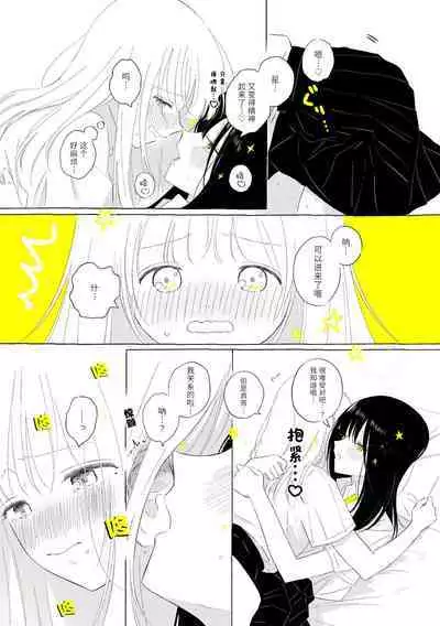 Uchuu no Naka noFutari Bocchi - let me see the universe of your heart | 宇宙里的孤独两人