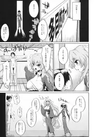 (C81) [Morimiyakan (Morimiya Masayuki)] Suzu to Gutei to Baka Ane to (Kyoukai Senjou no Horizon)
