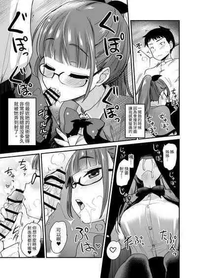 Otouto no Seiyoku Shori wa, Ane ga Suru Mono da to Onee-chan wa Omotte iru. | 沒有血緣的姊姊認為弟弟的性慾處理是姊姊的責任。