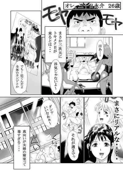 Cosplay Okusan wa Otaku wo Musaboru