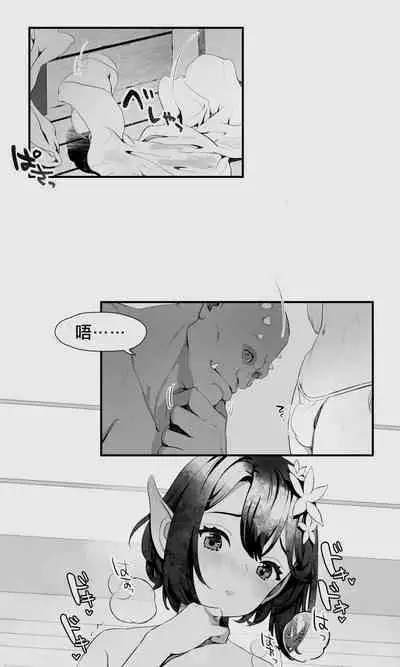 [Papaya Milk (Judith)] Orc to Elf Otokonoko no Amayadori | 半獸人與精靈偽娘的避雨 [中国翻訳]
