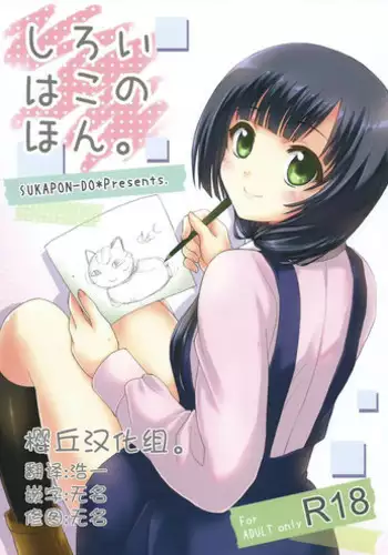 SHIROBAKO no Hako